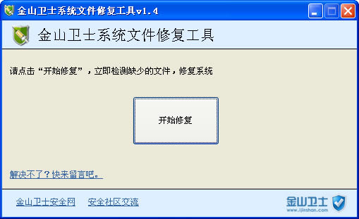 金山卫士输入法修复工具官方下载_金山卫士输入法修复工具绿色版下载_金山卫士输入法修复工具2合1