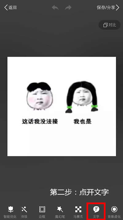 美图秀秀下巴贴纸傻瓜p图方法