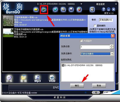 烧狗刻录 烧狗刻录