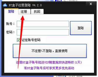 BT盒子注册 BT盒子注册