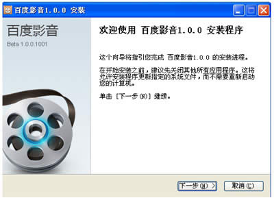 百度影音下载安装过程详解