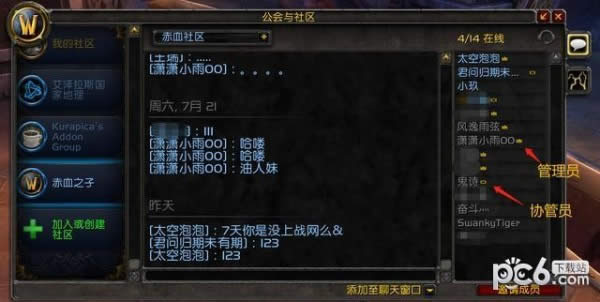 魔兽世界8.0社区怎么建 魔兽世界8.0社区创建方式介绍