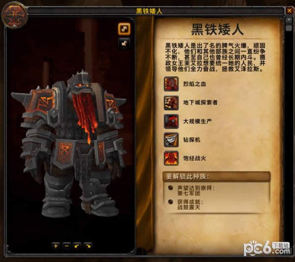 魔兽世界8.0黑铁矮人怎么解锁 魔兽世界8.0黑铁矮人解锁条件