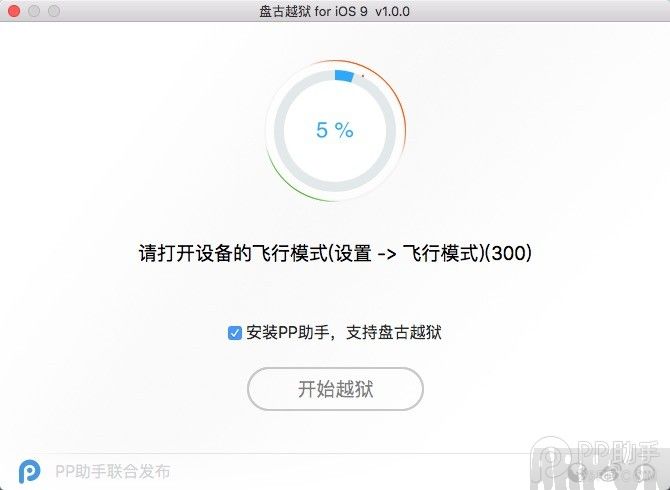 iOS9.0~iOS9.0.2 MacԽ̳4.ʾ򿪷ģʽ.png