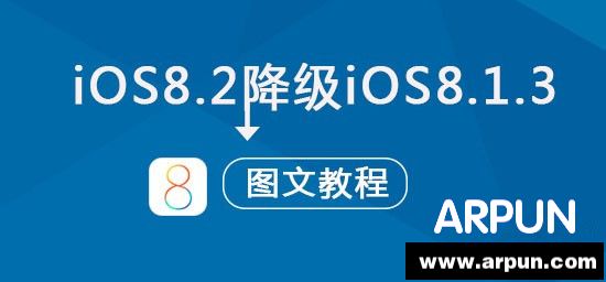 OS8.2ԽƻiOS8.2ʽ潵iOS8.1.3ͼĽ̳iOS8.2ԽƻiOS8.2ʽ潵iOS8.1.3ͼĽ̳   arpun.com