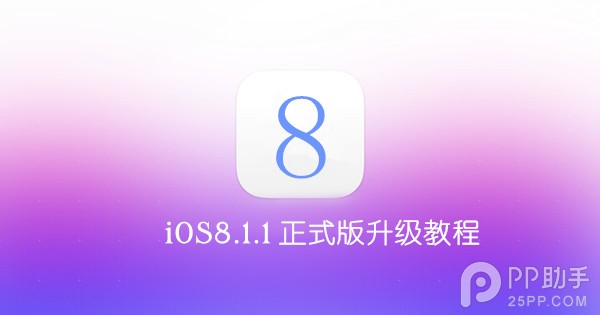 iOS8Ϸͨͷ̳iOS8Ϸͨͷ̳ arpun.com