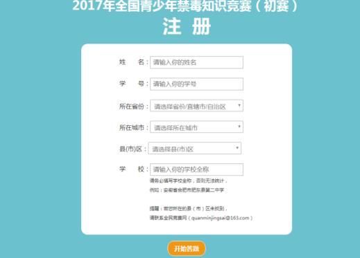 2017全国青少年禁毒知识竞赛时间_2017全国青少年禁毒知识竞赛规则