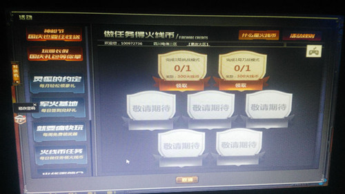 CF火线币任务做了显示未完成怎么办_CF怎么完成火线币任务