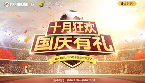 fifa online3����ڻ_fifa online3ʮ�¿񻶹���������ַ
