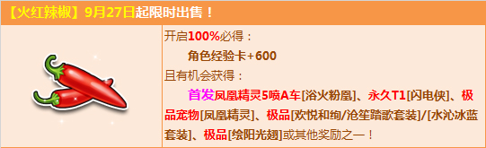 qq飞车首发凤凰精灵主题5喷A车_qq飞车首发凤凰精灵主题5喷A车活动