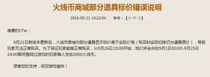 CF9月26日补偿的2000火线币什么时候发放_CF9月26日补偿的2000火线币怎么没到账