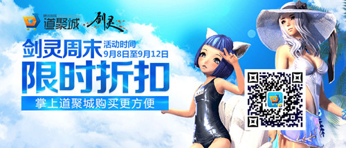 剑灵9月9日周末限时折扣活动_剑灵9月9日周末限时折扣活动网址