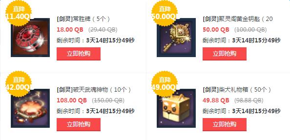 剑灵9月9日周末限时折扣活动_剑灵9月9日周末限时折扣活动网址