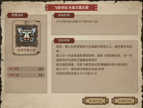 怪物猎人ol光复艾露王国飞艇空战怎么玩_怪物猎人ol光复艾露王国飞艇空战玩法介绍