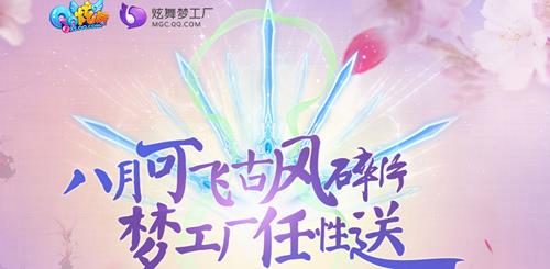 qq炫舞9月古风碎片在哪领_qq炫舞9月签到古风碎片活动网址