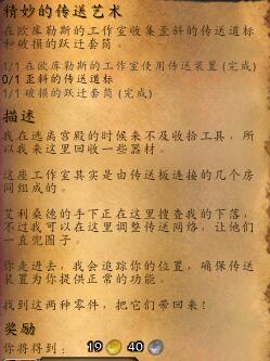 WOW7.0精妙的艺术传送怎么做_WOW7.0精妙的艺术传送第二步怎么完成