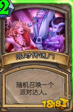 炉石传说派对传送门怎么玩_炉石传说乱斗模式派对传送门玩法介绍