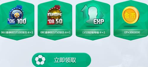 fifaonline32016年9月首充_fifaonline32016年9月首充活动网址