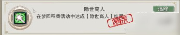 剑网3隐世高人成就怎么得_剑网3梦回稻香隐世高人结局成就攻略