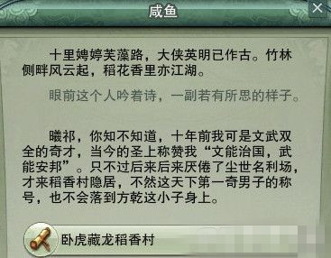 剑网3隐世高人成就怎么得_剑网3梦回稻香隐世高人结局成就攻略