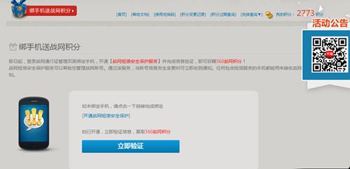 守望先锋绑手机送战网积分活动_守望先锋绑手机送战网积分活动网址