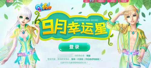 qq炫舞9月幸运星活动_qq炫舞9月幸运星活动网址