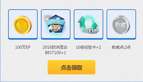 fifaonline3助威12强赛活动_fifaonline3助威12强赛活动地址