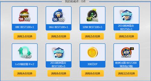 fifaonline3助威12强赛活动_fifaonline3助威12强赛活动地址