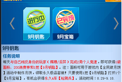 qq飞车9月开学礼怎么看反身份_qq飞车在什么地方里看自己是后羿还是嫦娥