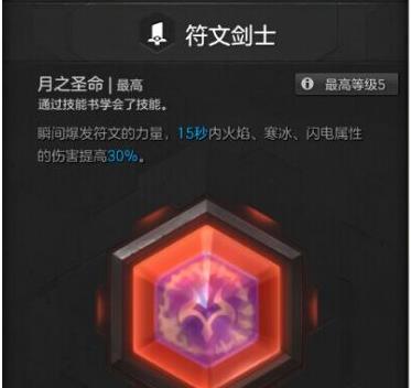 冒险岛2符文剑士怎么加点_冒险岛2符文剑士的技能组合与加点介绍