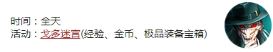 疾风之刃8月29日游戏内活动_疾风之刃8月29日有什么活动