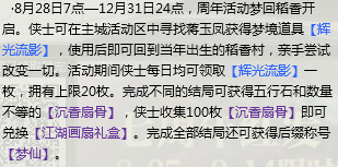 剑网3辉光流影怎样得_剑网3梦回稻香进入道具辉光流影在啥地方取得