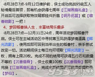 剑网3江湖画扇获取方法汇总_剑网3七周年特效挂件江湖画扇新增获取途径