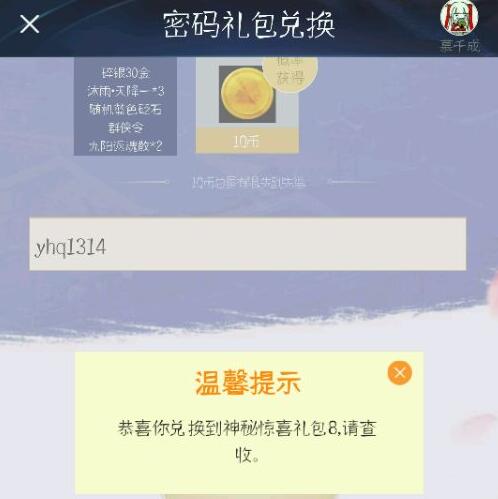 天涯明月刀ol89礼包密码是多少_天涯明月刀ol密码礼包8和9密码是什么