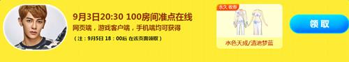 qq炫舞汪东城演唱会活动_qq炫舞9月3日20:30100房间准点在线活动网址