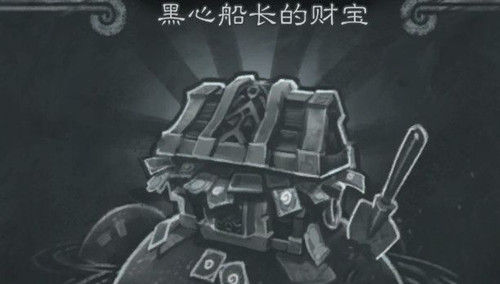 炉石传说黑心船长的财宝怎样玩_乱斗模式黑心船长的财宝通关卡组推荐