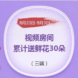 qq炫舞手机送30朵花给碎片吗_qq炫舞视频房间任务可以用手机做么