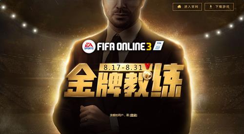 fifaonline3���ƽ����_fifaonline3���ƽ������ַ