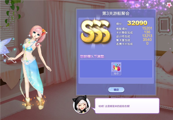 qq炫舞旅行挑战第3关游船聚会怎样搭配_qq炫舞旅行挑战第51期第3关游船聚会SSS搭配攻略