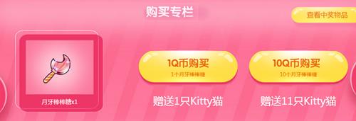 QQ����hellokitte�����¼ܳ齱�_QQ��������¼ܻ��վ