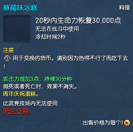 剑灵3草莓味冰糕怎么得_剑网3草莓味冰糕能兑换什么奖励
