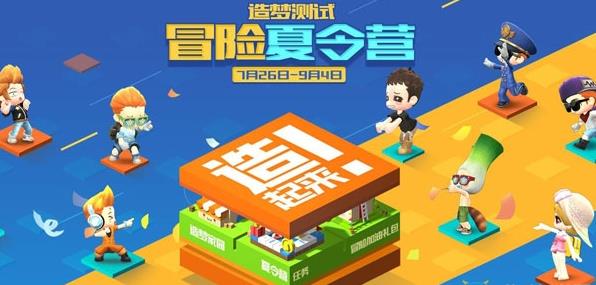 冒险岛2夏令营活动_冒险岛2造梦测试冒险夏令营活动地址