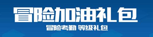 冒险岛2夏令营活动_冒险岛2造梦测试冒险夏令营活动地址