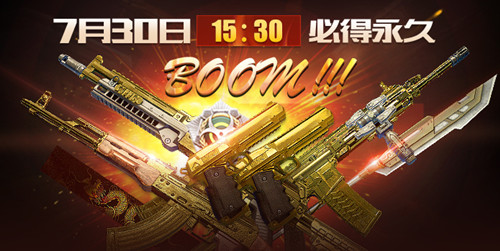 使命召唤ol7月准点在线活动_使命召唤ol7月30日15:30准点在线活动地址