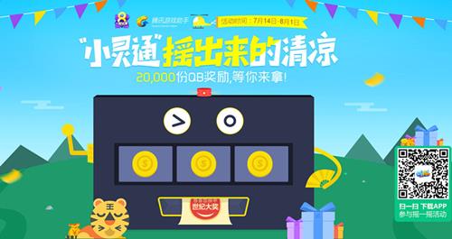 qq����С��ͨҡ�����������_qq����С��ͨҡ�������������ַ