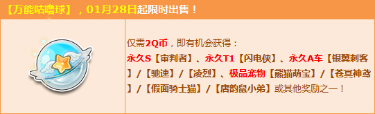 qq飞车猴年万能咕噜球活动介绍_qq飞车猴年万能咕噜球S审判者怎么获得