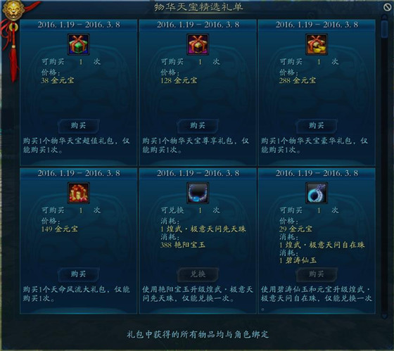 诛仙3物华天宝活动_诛仙3物华天宝礼单礼包有什么奖励怎么获得