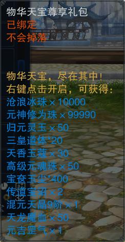 诛仙3物华天宝活动_诛仙3物华天宝礼单礼包有什么奖励怎么获得