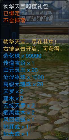 诛仙3物华天宝活动_诛仙3物华天宝礼单礼包有什么奖励怎么获得