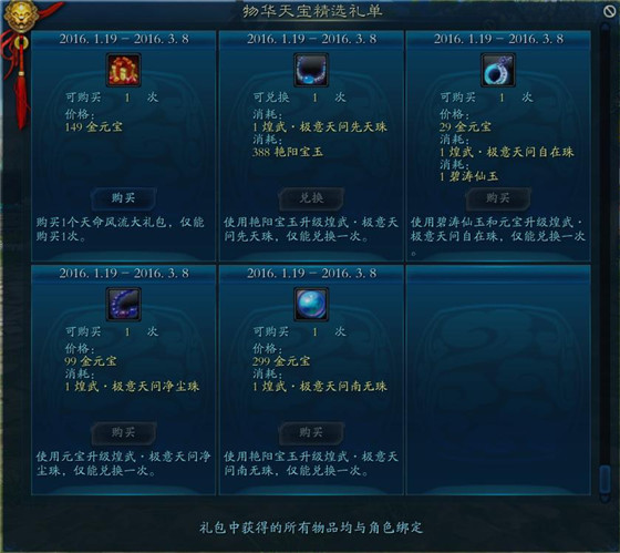 诛仙3物华天宝活动_诛仙3物华天宝礼单礼包有什么奖励怎么获得